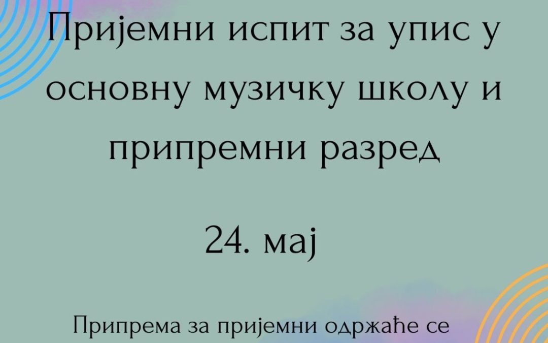 МАЈСКИ ИСПИТНИ РОК – УПИС У ОМШ